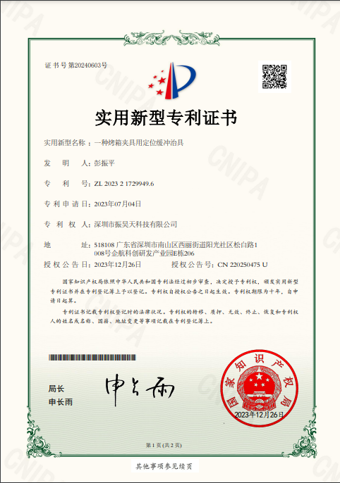 一种烤箱夹具用定位缓冲治具专利缩略图