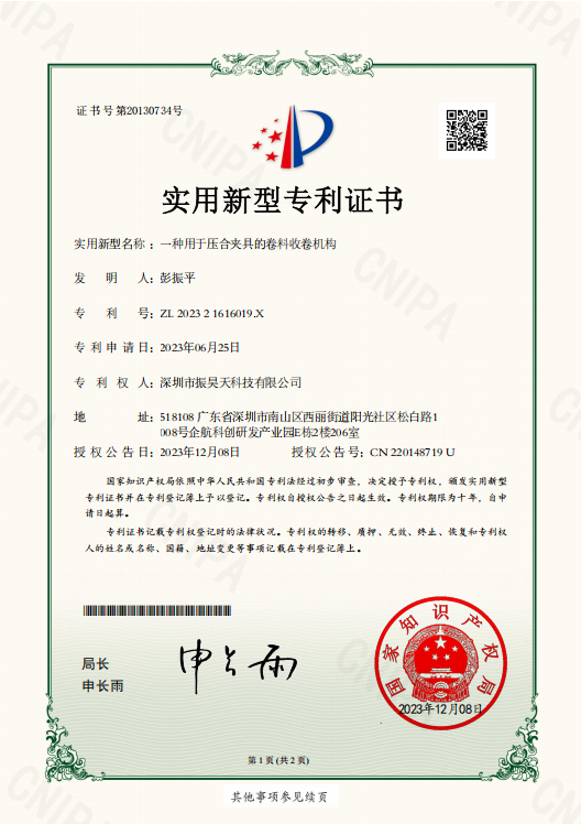 一种用于压合夹具的卷料收卷机构专利缩略图